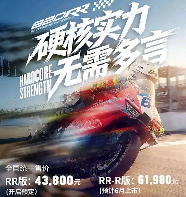 WSBK夺冠后新车卖爆!张雪820RR、500RR锁单超万台